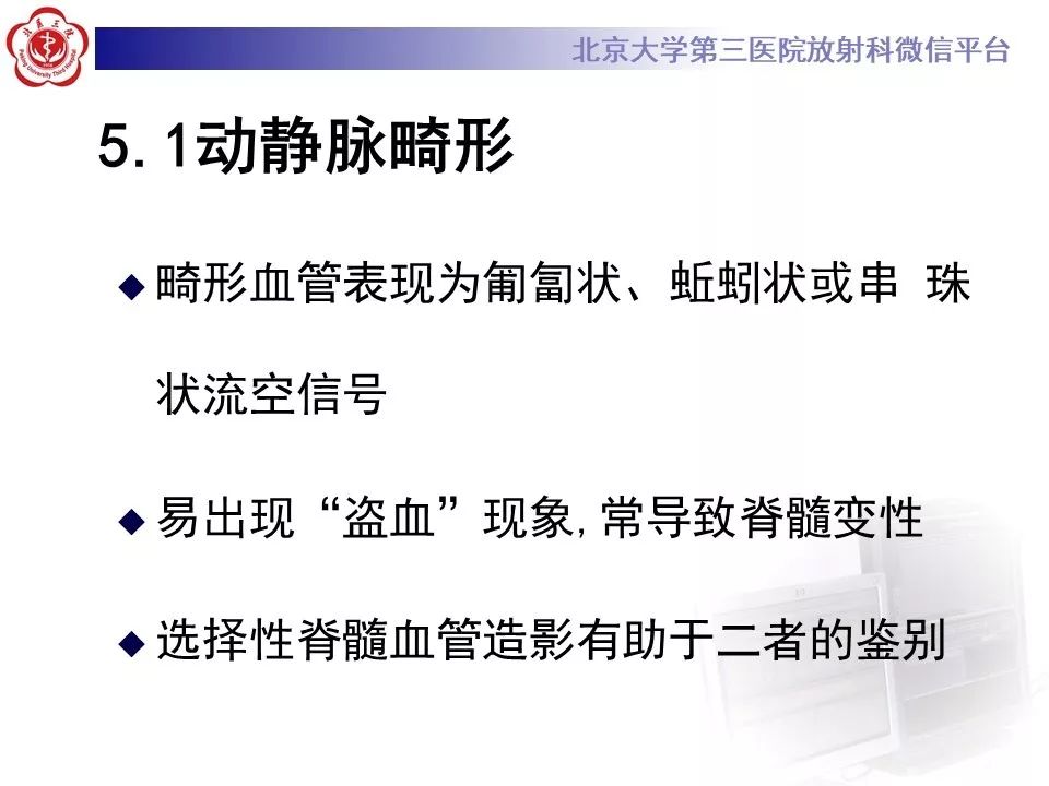 【PPT】椎管内海绵状血管瘤的影像