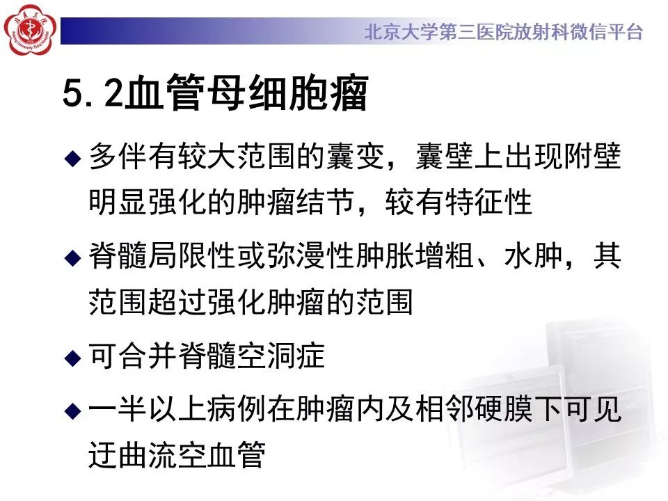 【PPT】椎管内海绵状血管瘤的影像