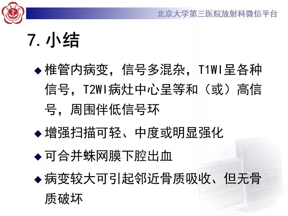 【PPT】椎管内海绵状血管瘤的影像