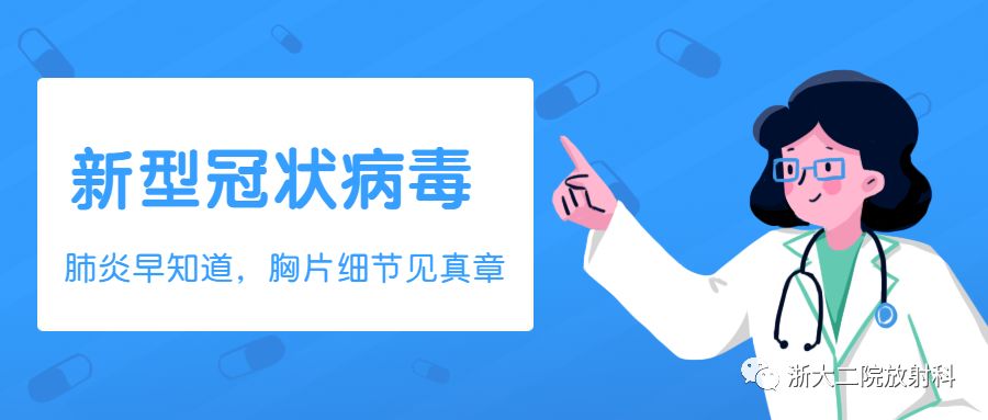 【PPT】新型冠状病毒肺炎早知道—胸片细节见真章（肺炎和病毒性肺炎X线诊断