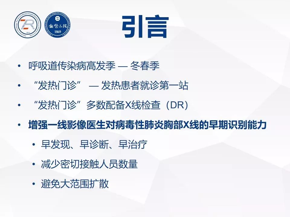 【PPT】新型冠状病毒肺炎早知道—胸片细节见真章（肺炎和病毒性肺炎X线诊断