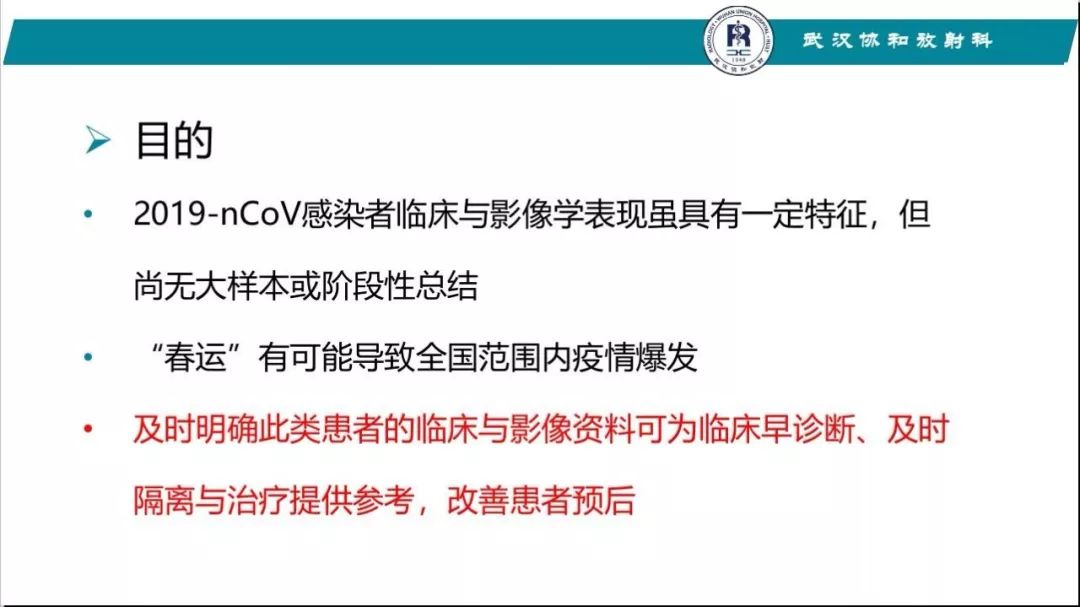 【PPT】武汉19-nCoV 肺炎（新型冠状病毒肺炎）影像学表现初探