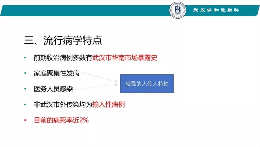 【PPT】武汉19-nCoV 肺炎（新型冠状病毒肺炎）影像学表现初探