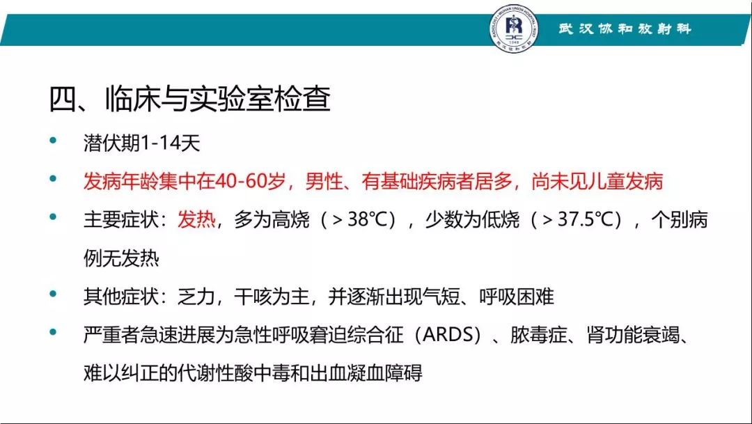 【PPT】武汉19-nCoV 肺炎（新型冠状病毒肺炎）影像学表现初探