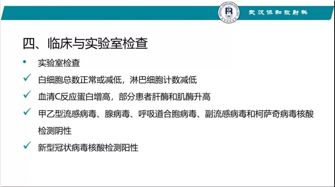 【PPT】武汉19-nCoV 肺炎（新型冠状病毒肺炎）影像学表现初探