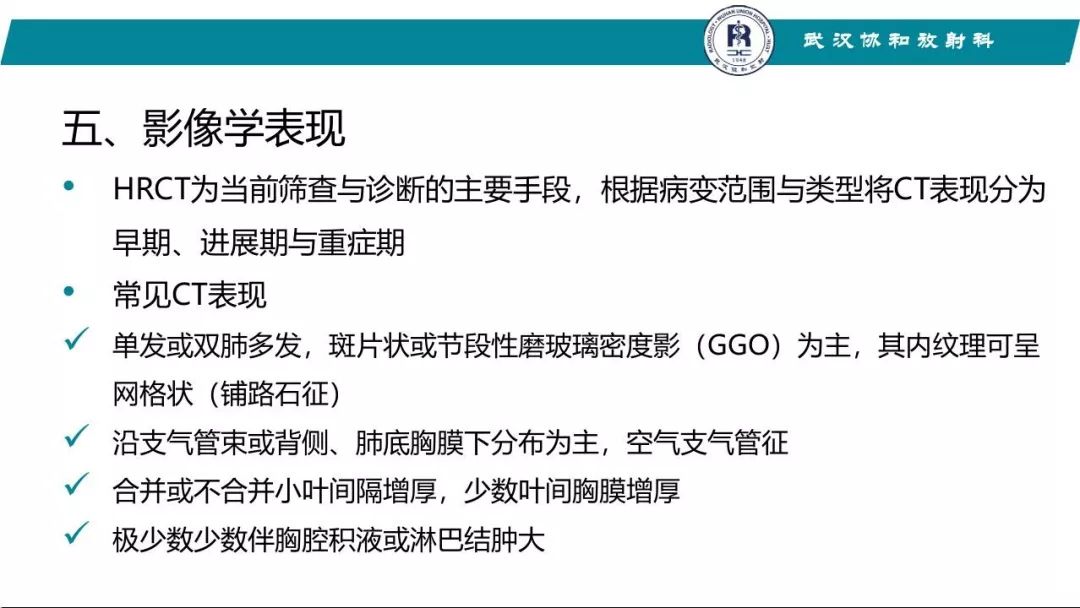 【PPT】武汉19-nCoV 肺炎（新型冠状病毒肺炎）影像学表现初探