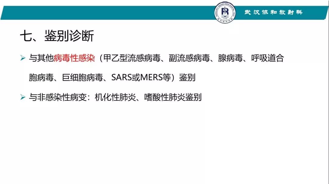 【PPT】武汉19-nCoV 肺炎（新型冠状病毒肺炎）影像学表现初探
