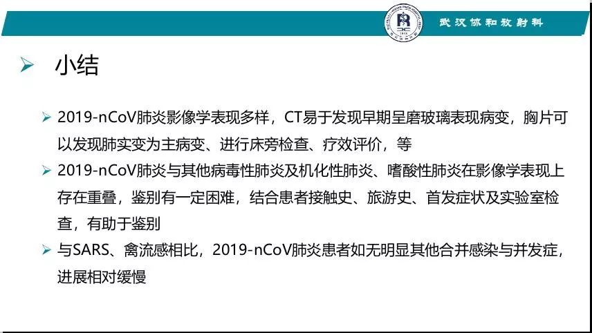 【PPT】武汉19-nCoV 肺炎（新型冠状病毒肺炎）影像学表现初探