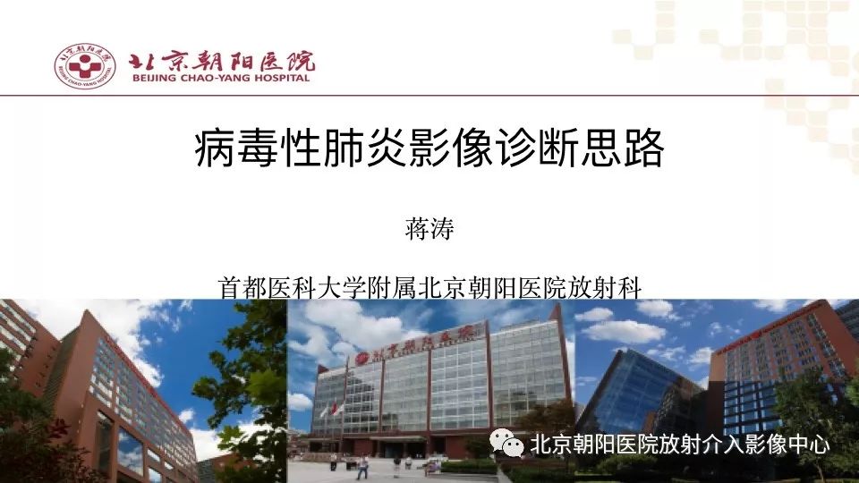 【PPT】病毒性肺炎影像诊断思路