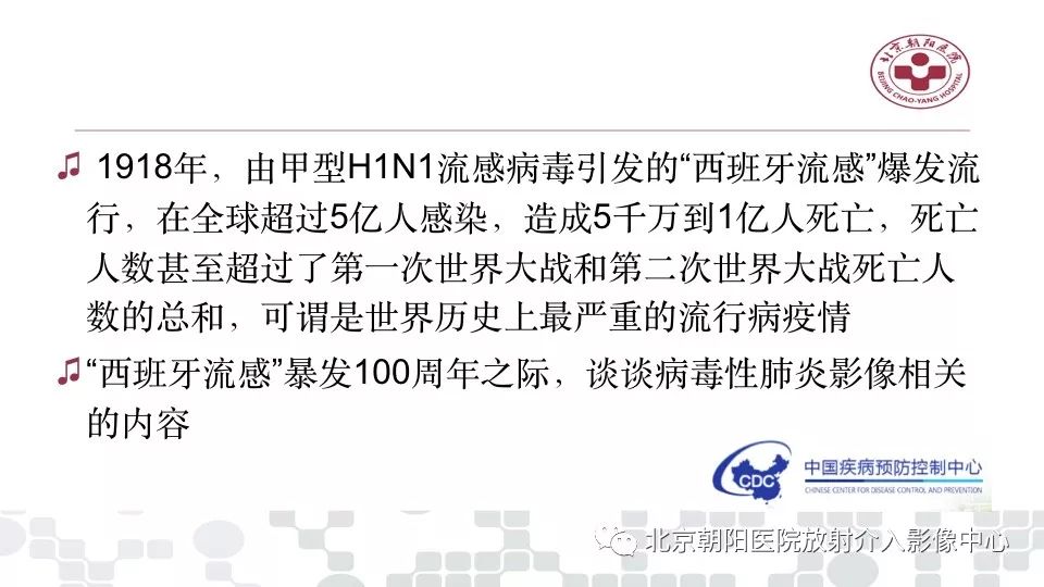 【PPT】病毒性肺炎影像诊断思路