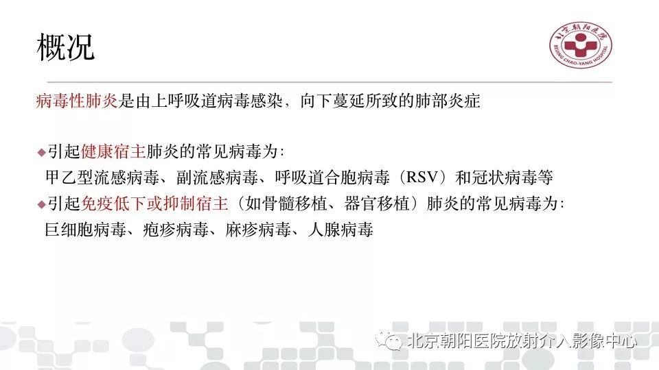 【PPT】病毒性肺炎影像诊断思路