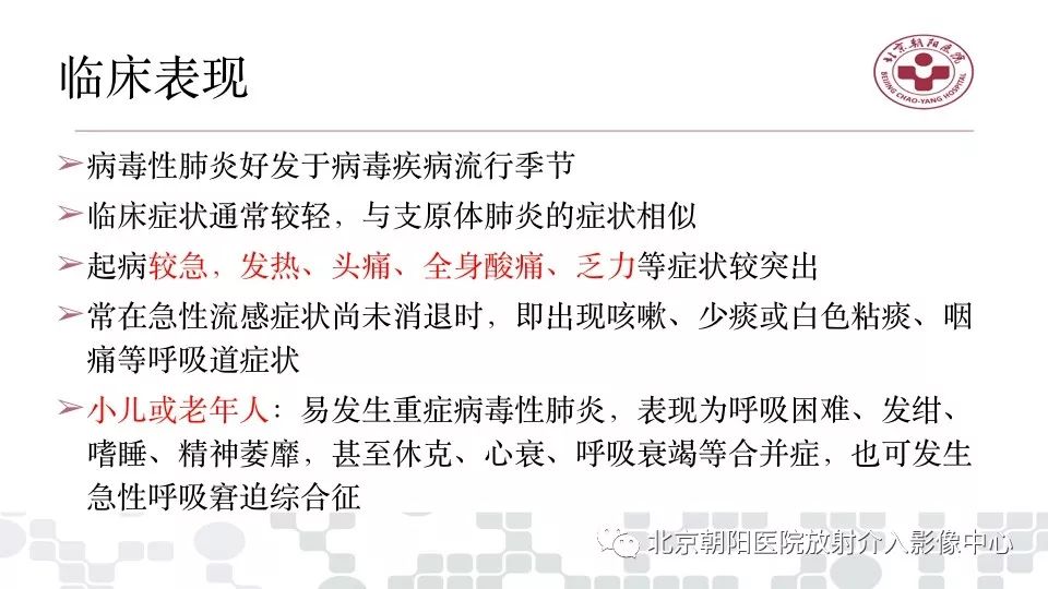 【PPT】病毒性肺炎影像诊断思路