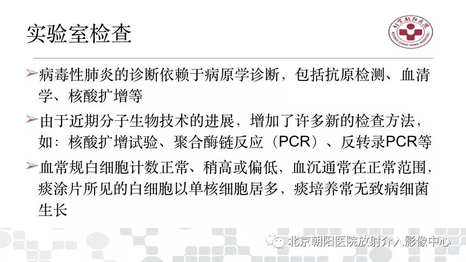 【PPT】病毒性肺炎影像诊断思路