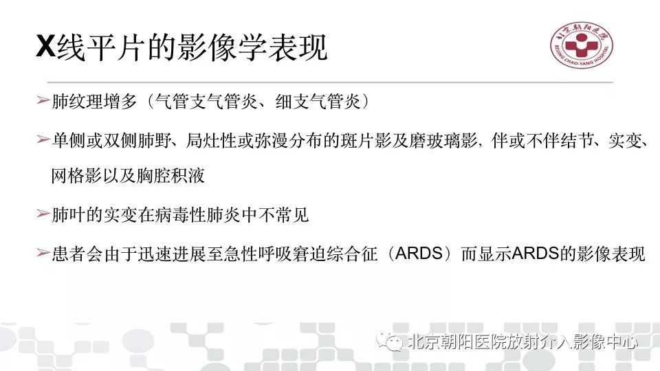 【PPT】病毒性肺炎影像诊断思路