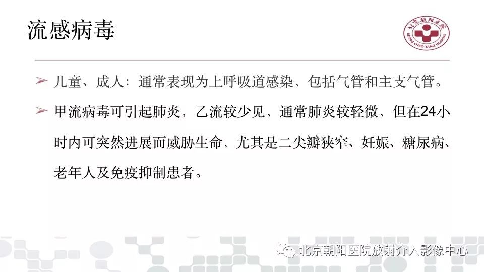 【PPT】病毒性肺炎影像诊断思路