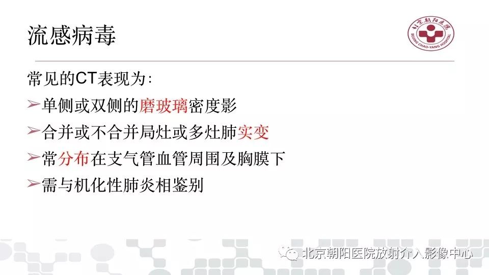 【PPT】病毒性肺炎影像诊断思路