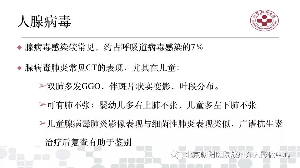 【PPT】病毒性肺炎影像诊断思路