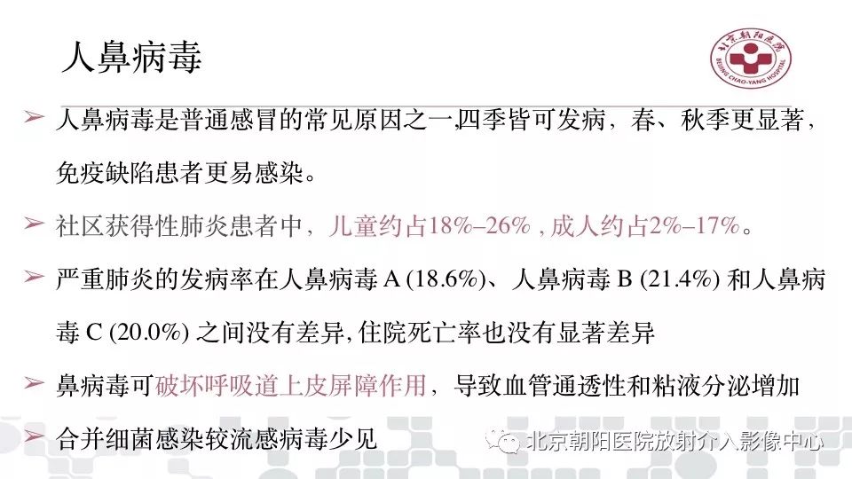 【PPT】病毒性肺炎影像诊断思路