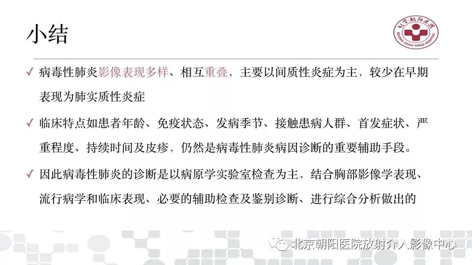 【PPT】病毒性肺炎影像诊断思路
