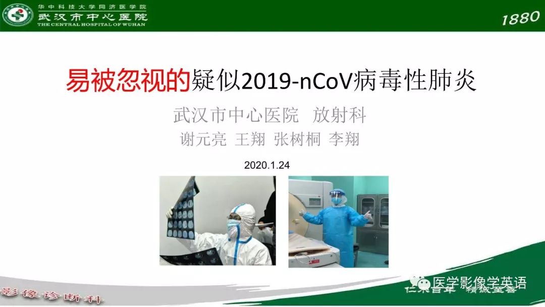 【PPT】易被忽视的疑似2019-nCoV病毒性肺炎