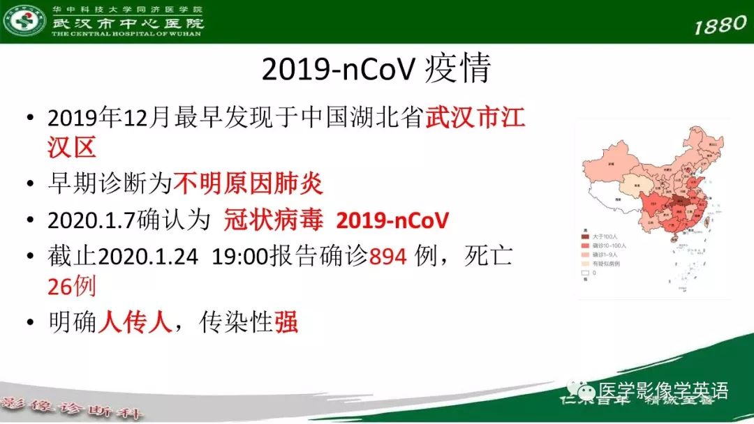 【PPT】易被忽视的疑似2019-nCoV病毒性肺炎