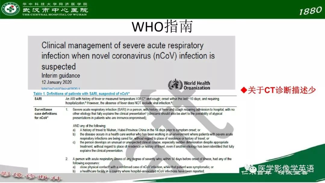 【PPT】易被忽视的疑似2019-nCoV病毒性肺炎