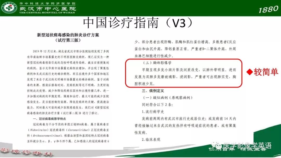 【PPT】易被忽视的疑似2019-nCoV病毒性肺炎