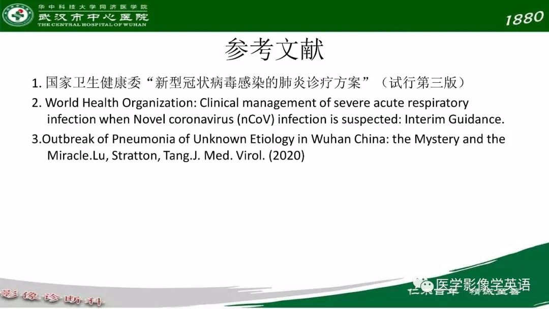 【PPT】易被忽视的疑似2019-nCoV病毒性肺炎