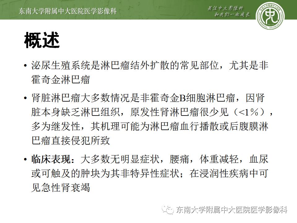 【PPT】肾脏淋巴瘤