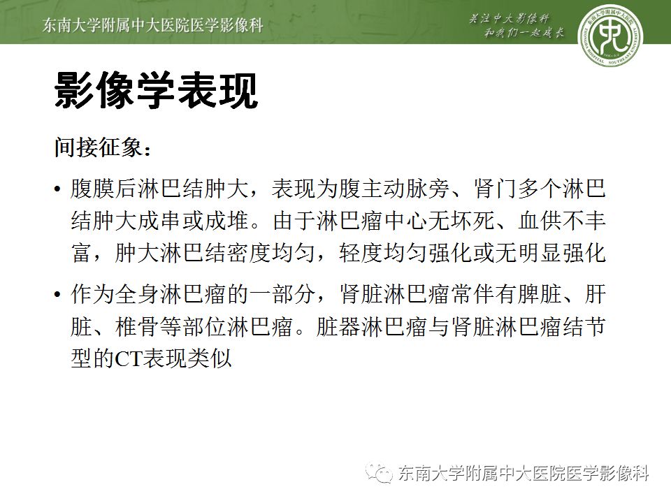 【PPT】肾脏淋巴瘤