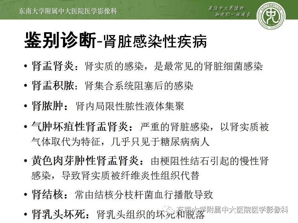 【PPT】肾脏淋巴瘤