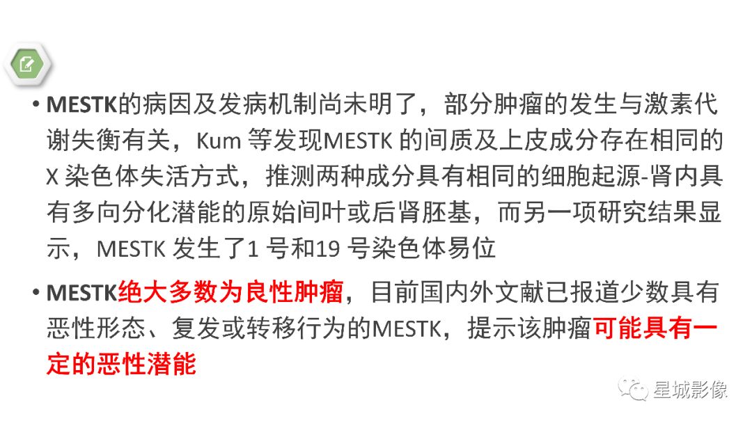 【PPT】肾混合性上皮和间质肿瘤