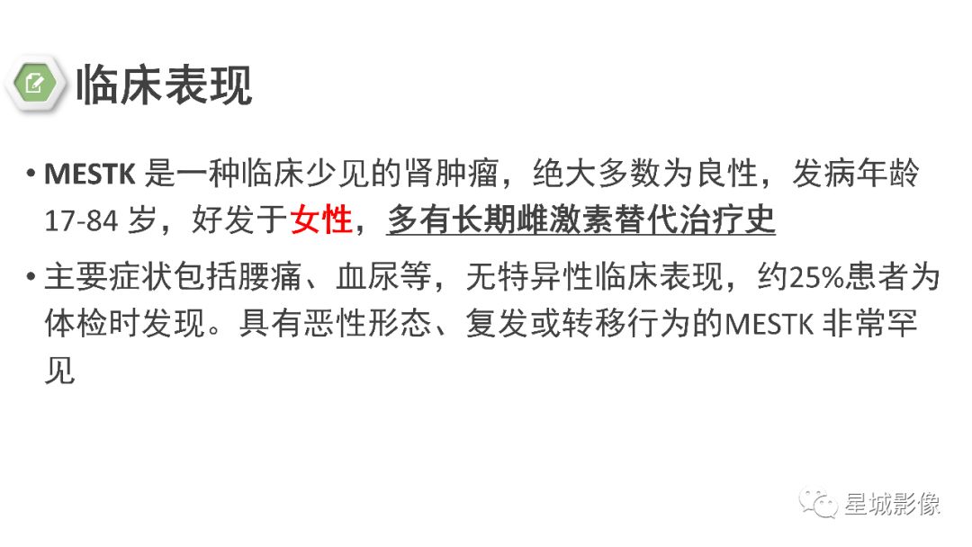 【PPT】肾混合性上皮和间质肿瘤