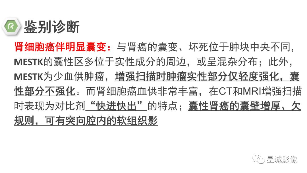【PPT】肾混合性上皮和间质肿瘤