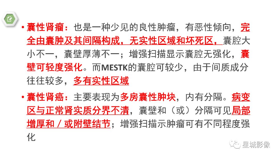 【PPT】肾混合性上皮和间质肿瘤