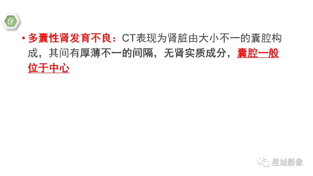 【PPT】肾混合性上皮和间质肿瘤