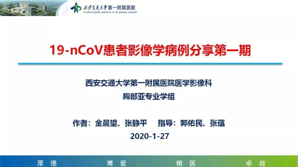 【PPT】19-nCoV患者影像学病例分享第一期