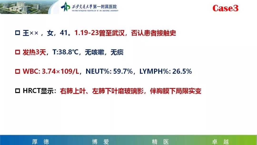 【PPT】19-nCoV患者影像学病例分享第一期