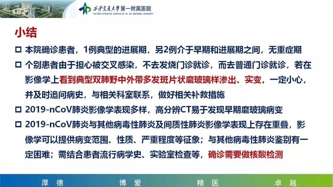 【PPT】19-nCoV患者影像学病例分享第一期