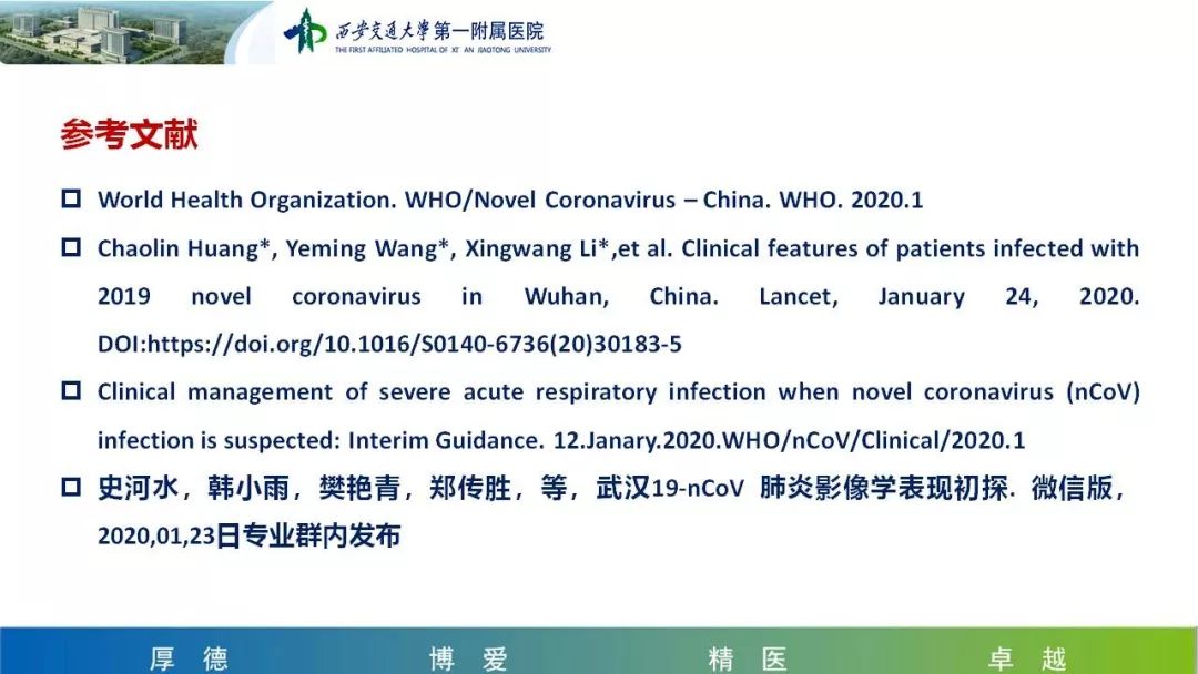 【PPT】19-nCoV患者影像学病例分享第一期