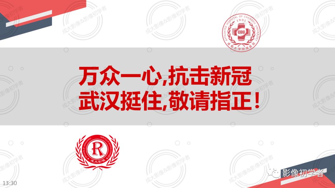 【PPT】新型冠状病毒性肺炎CT结构化报告模板