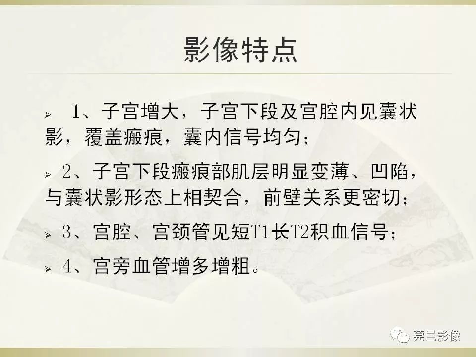 【PPT】剖宫产术后子宫瘢痕妊娠MRI诊断