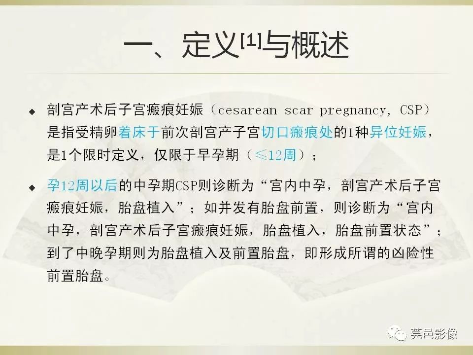 【PPT】剖宫产术后子宫瘢痕妊娠MRI诊断