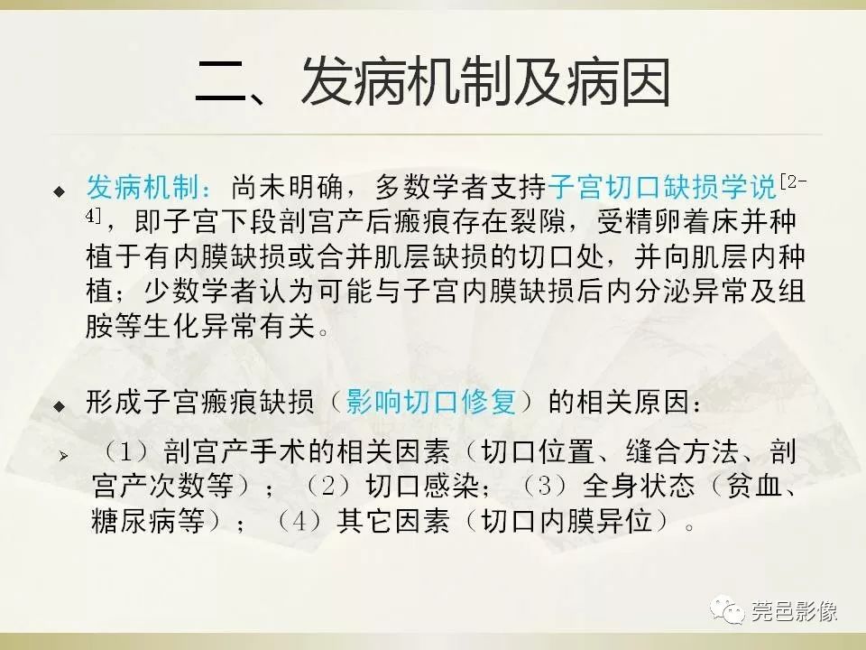 【PPT】剖宫产术后子宫瘢痕妊娠MRI诊断