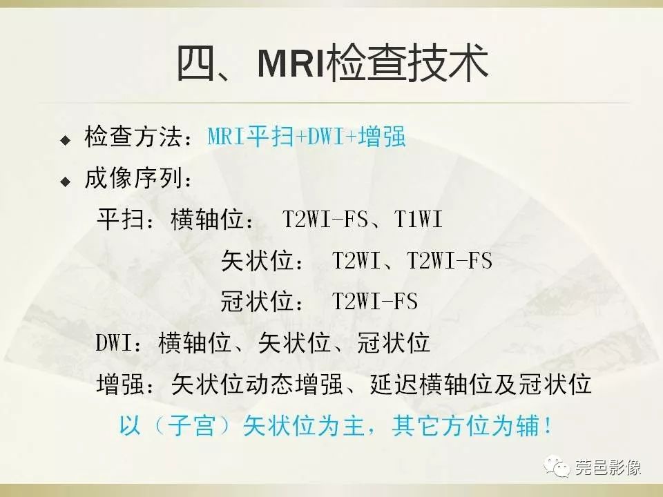【PPT】剖宫产术后子宫瘢痕妊娠MRI诊断
