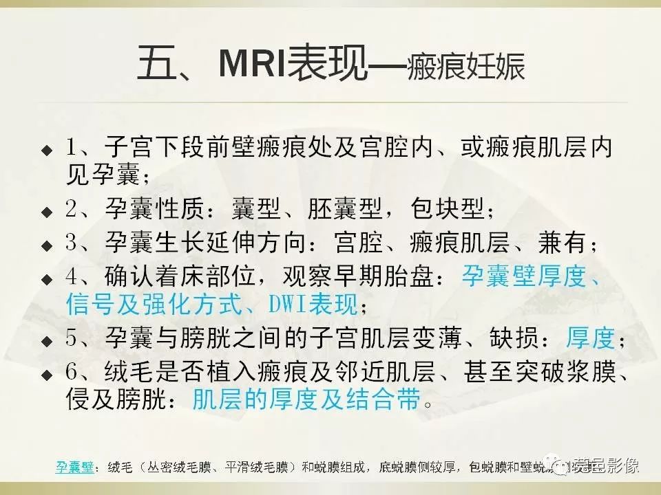 【PPT】剖宫产术后子宫瘢痕妊娠MRI诊断
