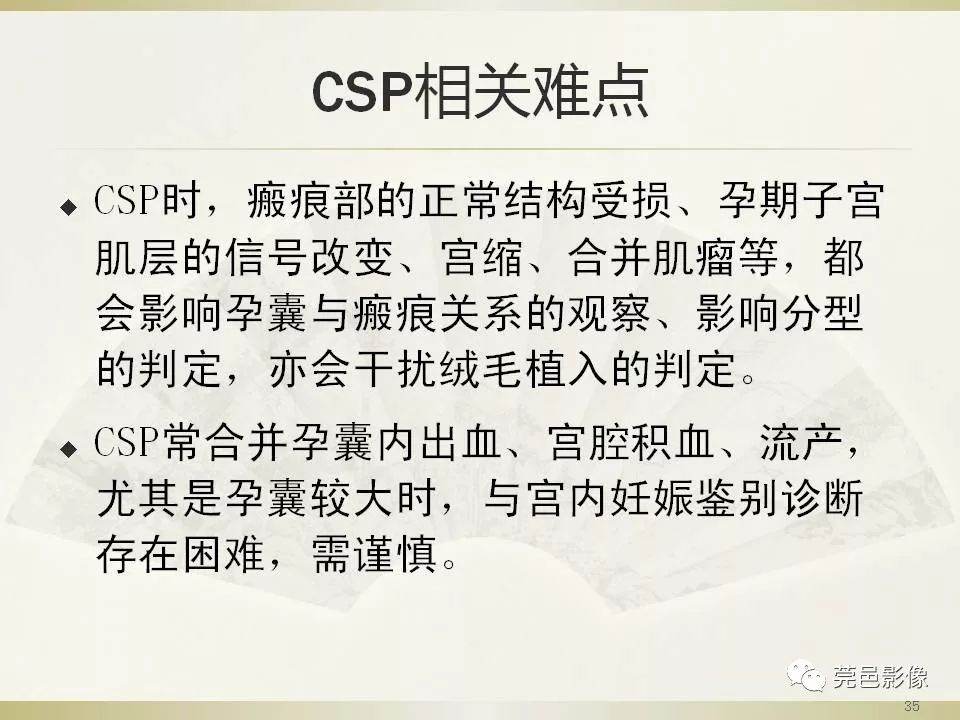 【PPT】剖宫产术后子宫瘢痕妊娠MRI诊断