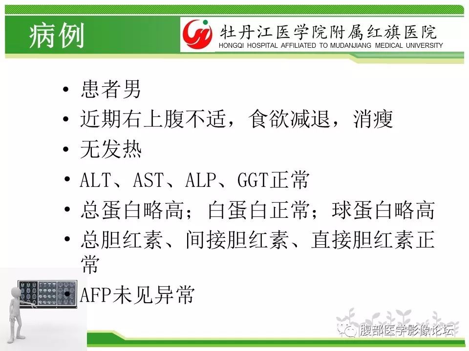 【病例】肝脏局限性慢性炎症1例MR影像