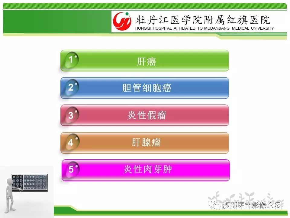 【病例】肝脏局限性慢性炎症1例MR影像
