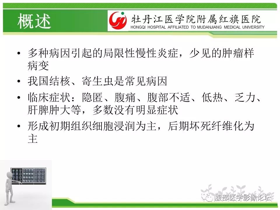 【病例】肝脏局限性慢性炎症1例MR影像